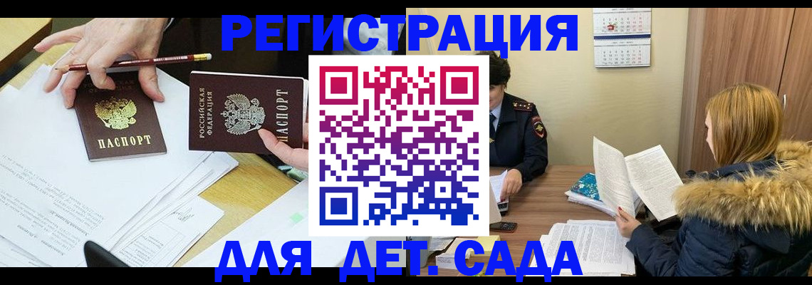 регистрация для дет. сада в Верхнем Тагиле
